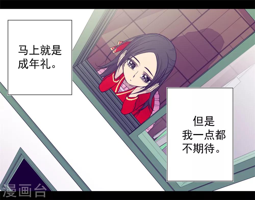 据说我是王的女儿剧透漫画,第107话 长大的苦恼2图