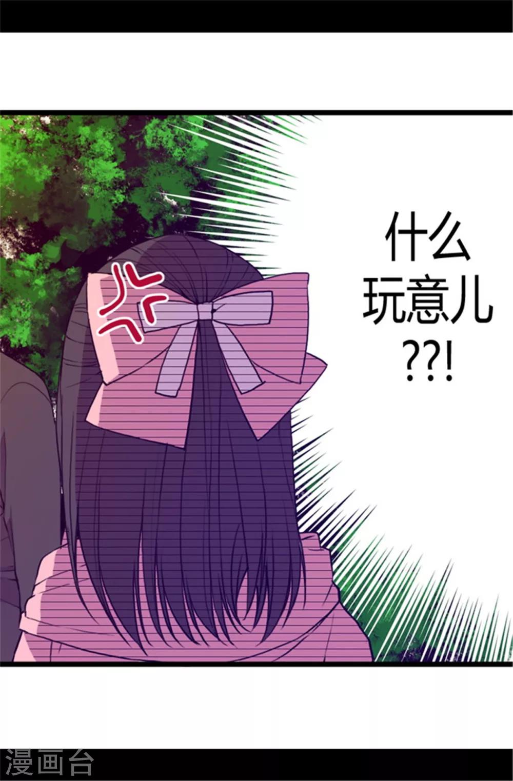 据说我是王的女儿在哪可以看漫画,第49话 途中的小插曲3图