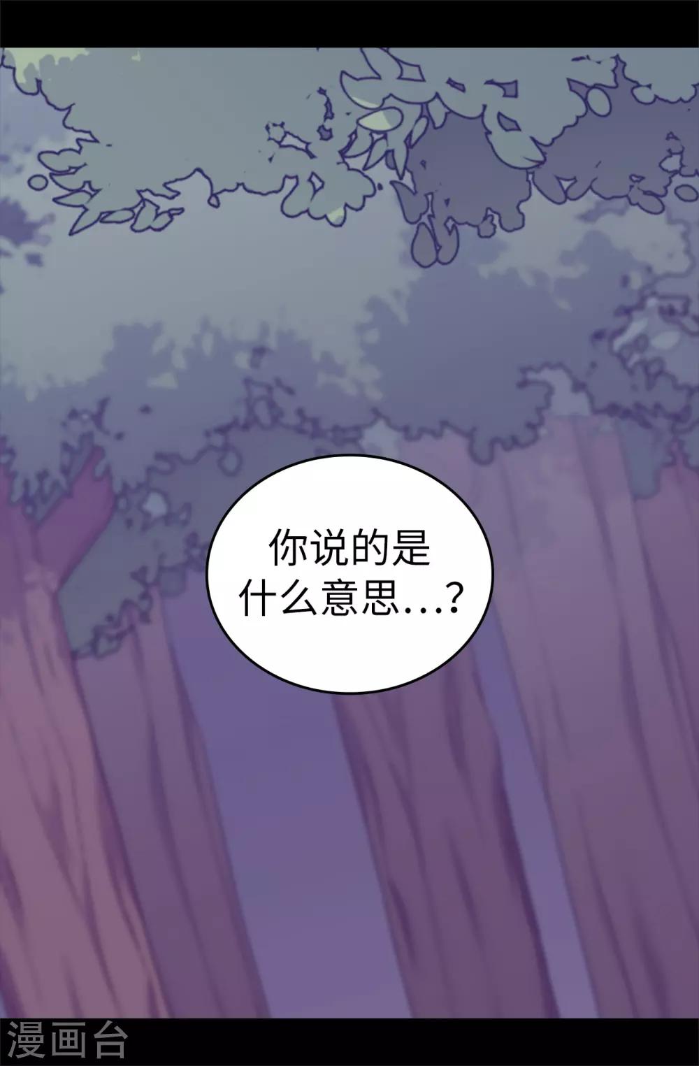 据说我是王的女儿大结局是什么漫画,第564话 从天而降的魔力3图
