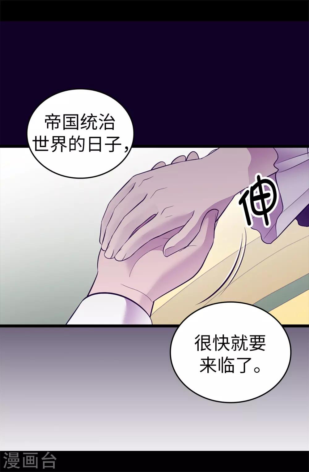 据说我是王的女儿漫画519漫画,第558话 你们去打仗，我负责守护绣薇5图