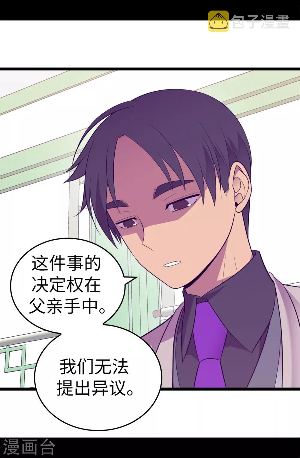 据说我是王的女儿漫画下拉式漫画,第521话 求婚的准备5图