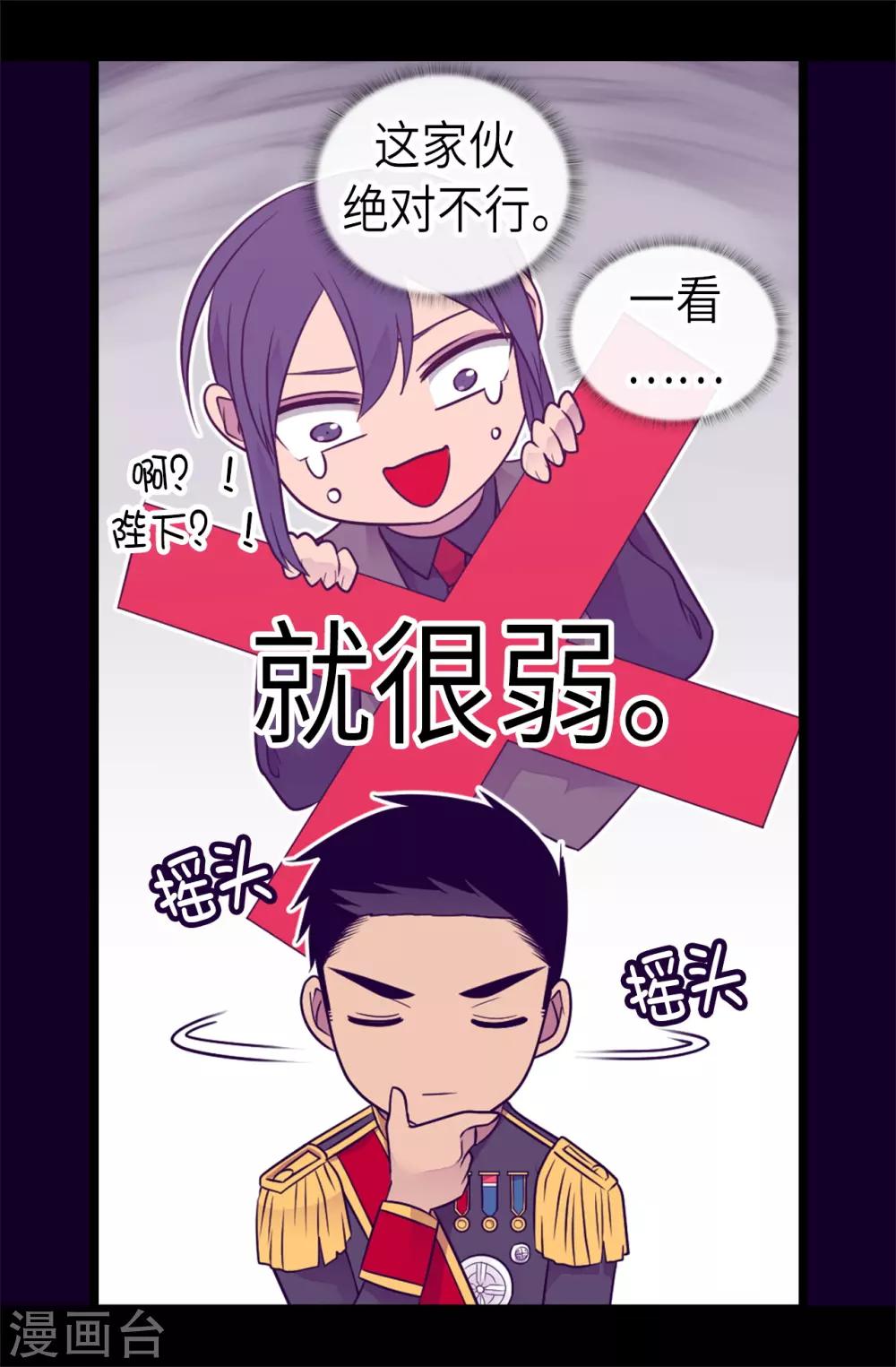 据说我是王的女儿漫画519漫画,第463话 一个中意的都没有！3图