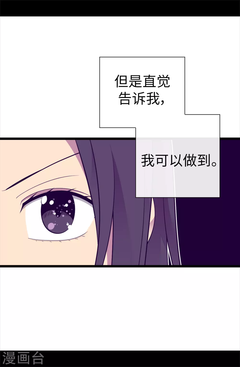 据说我是王的女儿?小说漫画,第577话 我来实现你的心愿吧4图