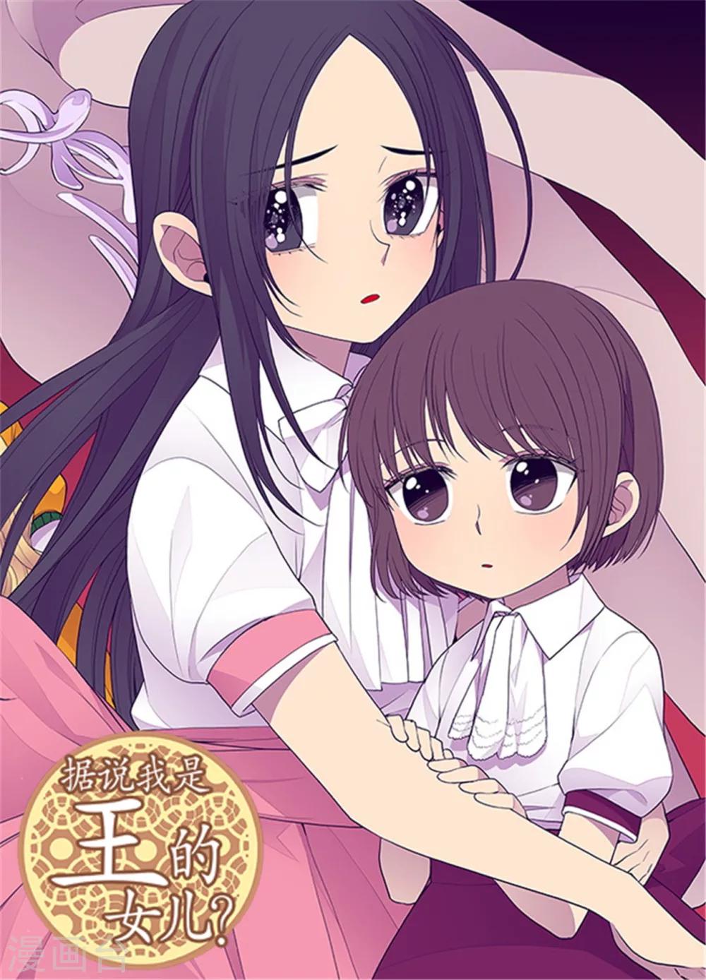 据说我是王的女儿?小说漫画,第103话 她来干什么1图