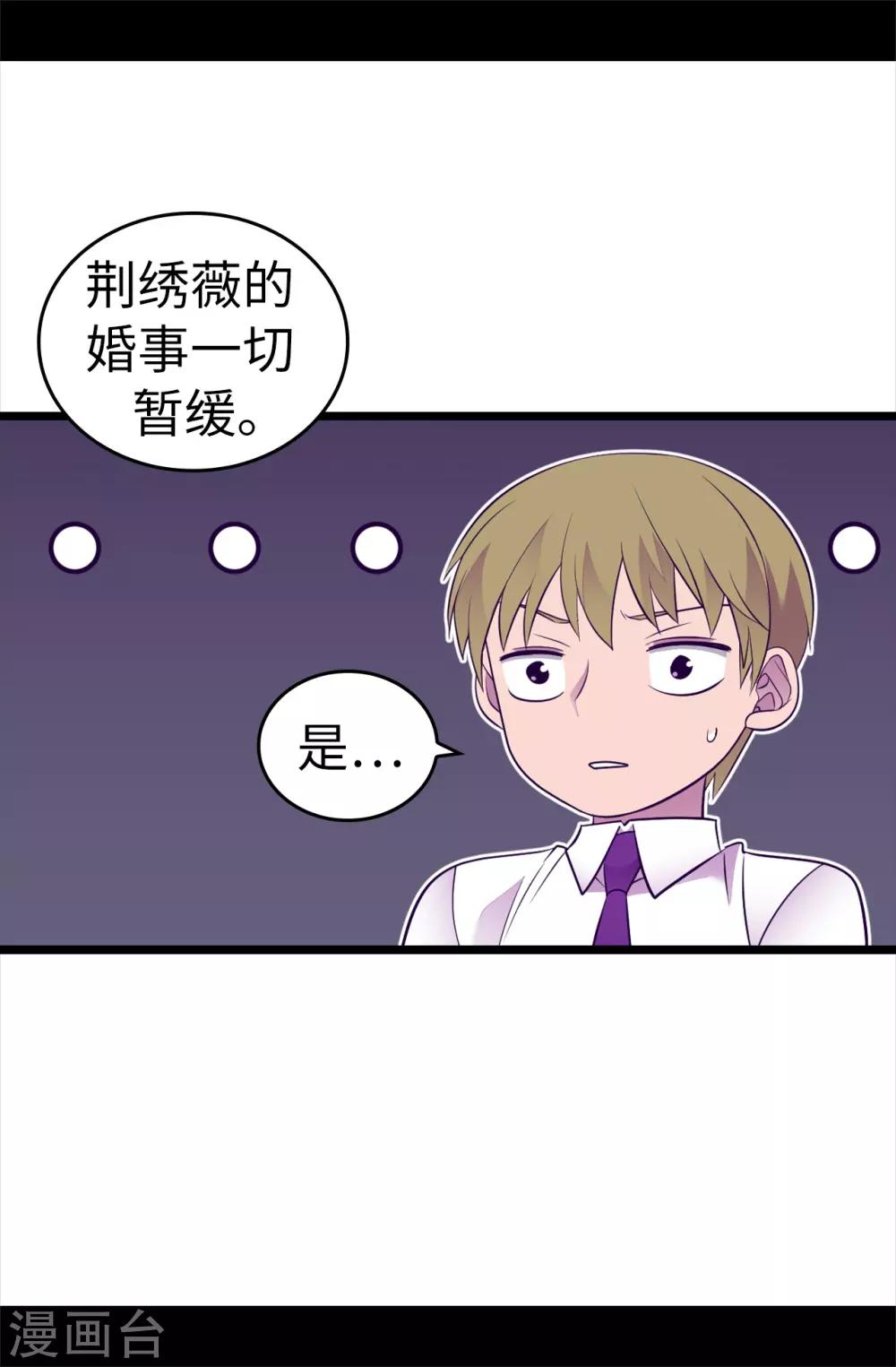 据说我是王的女儿剧透漫画,第498话 下手应该再重一点4图