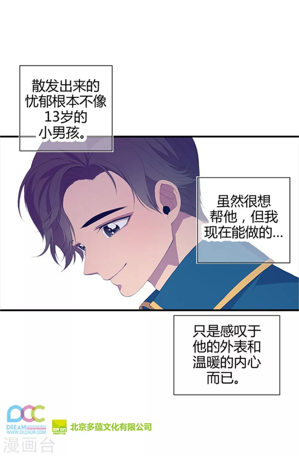 据说我是王的女儿漫画,第7话 第一份温暖1图