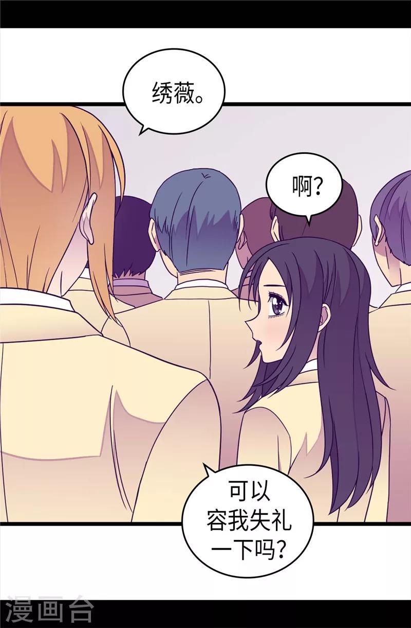 据说我是王的女儿大结局是什么漫画,第323话 帝国公敌5图