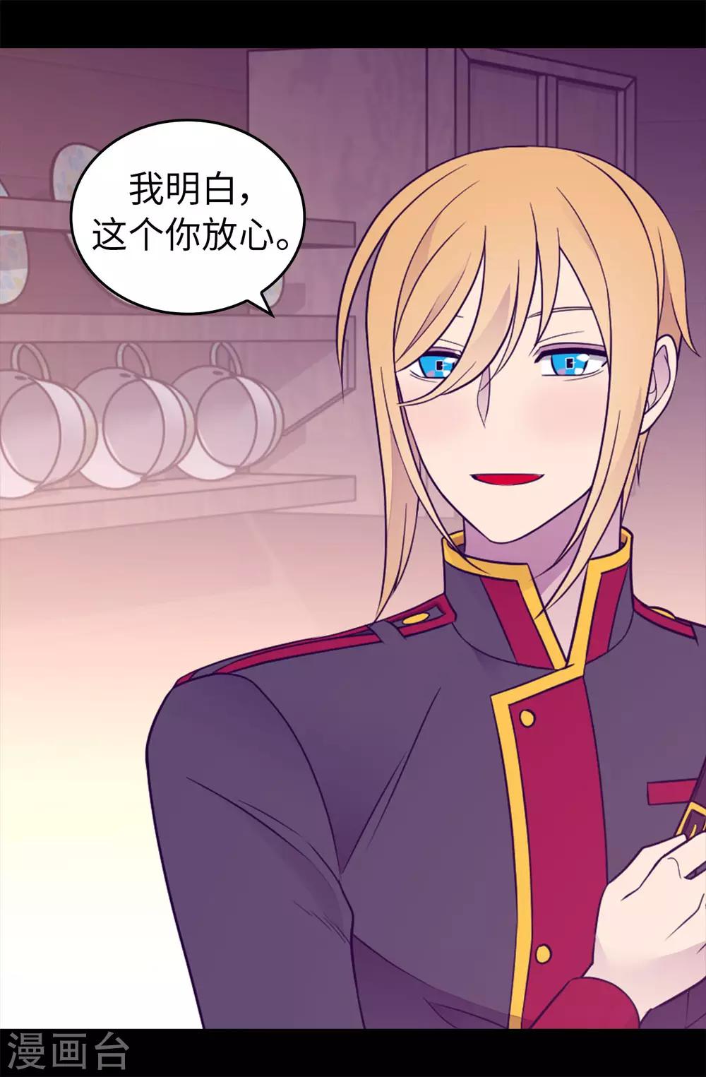 据说我是王的女儿大结局是什么漫画,第453话 我的选择正确吗？5图