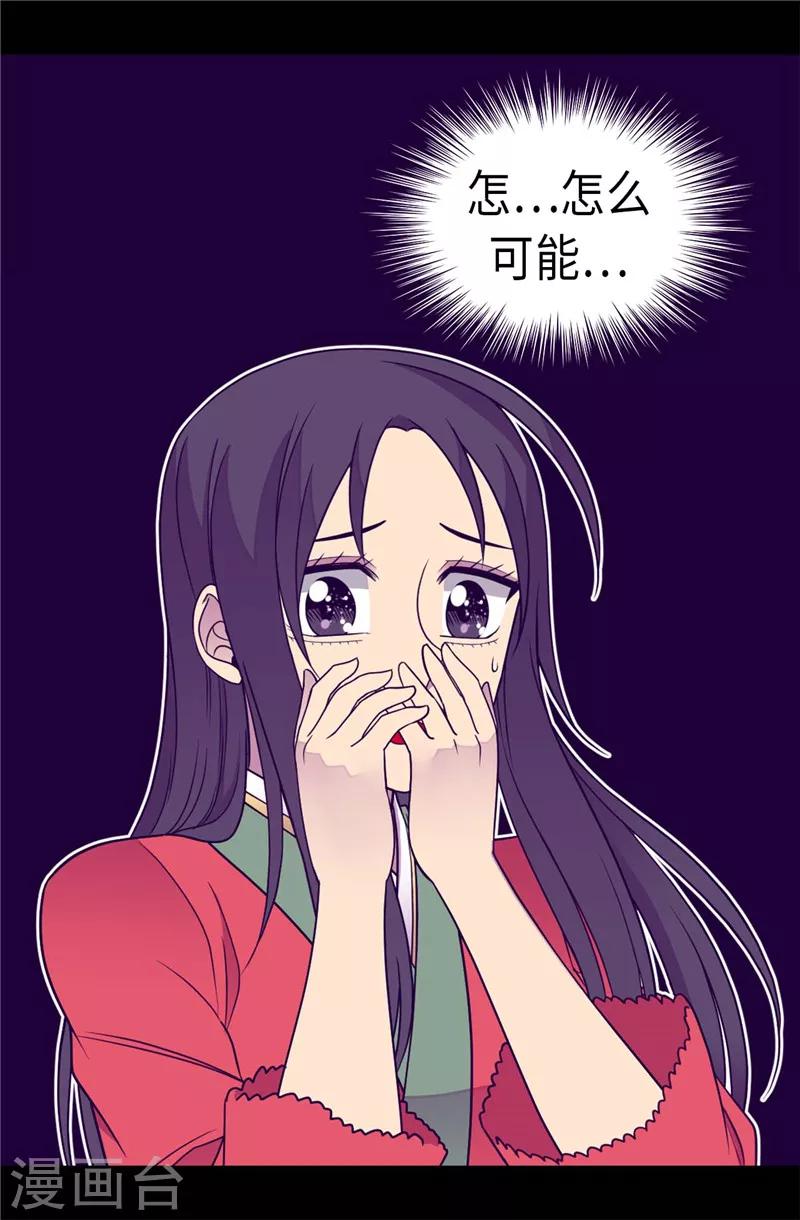 据说我是王的女儿漫画519漫画,第308话 神秘生物3图