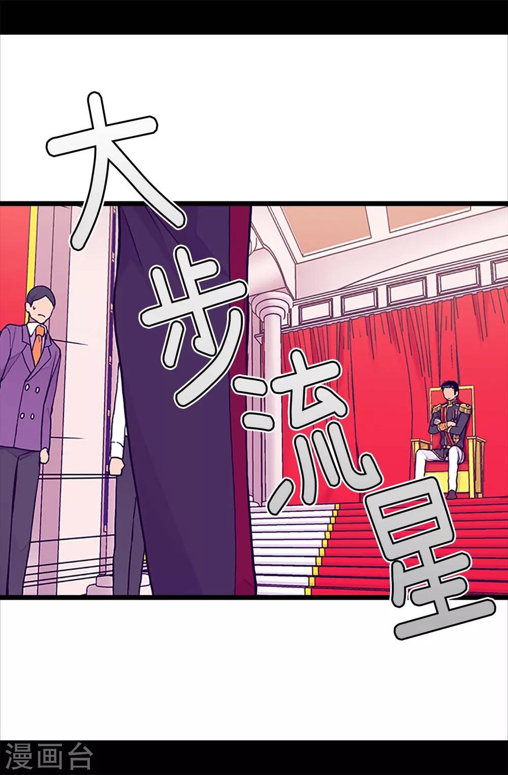 据说我是王的女儿漫画519漫画,第179话 正式宣战3图
