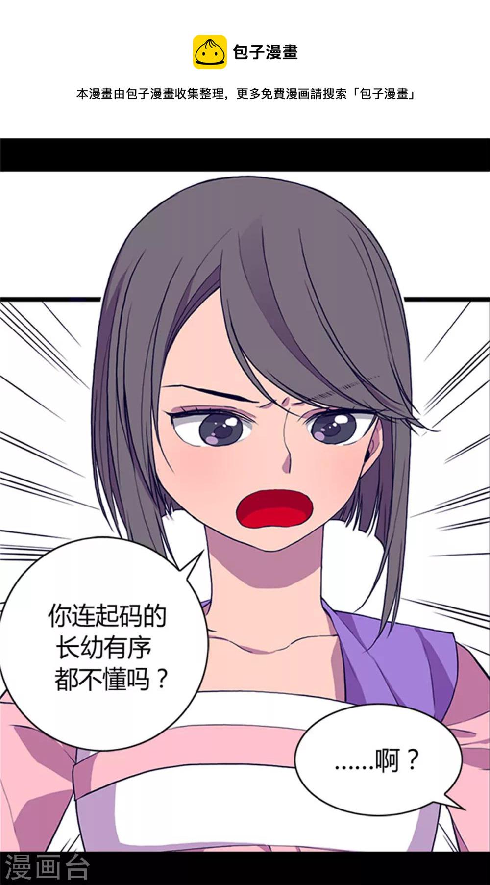 据说我是王的女儿漫画519漫画,第23话 姐姐们的调教1图