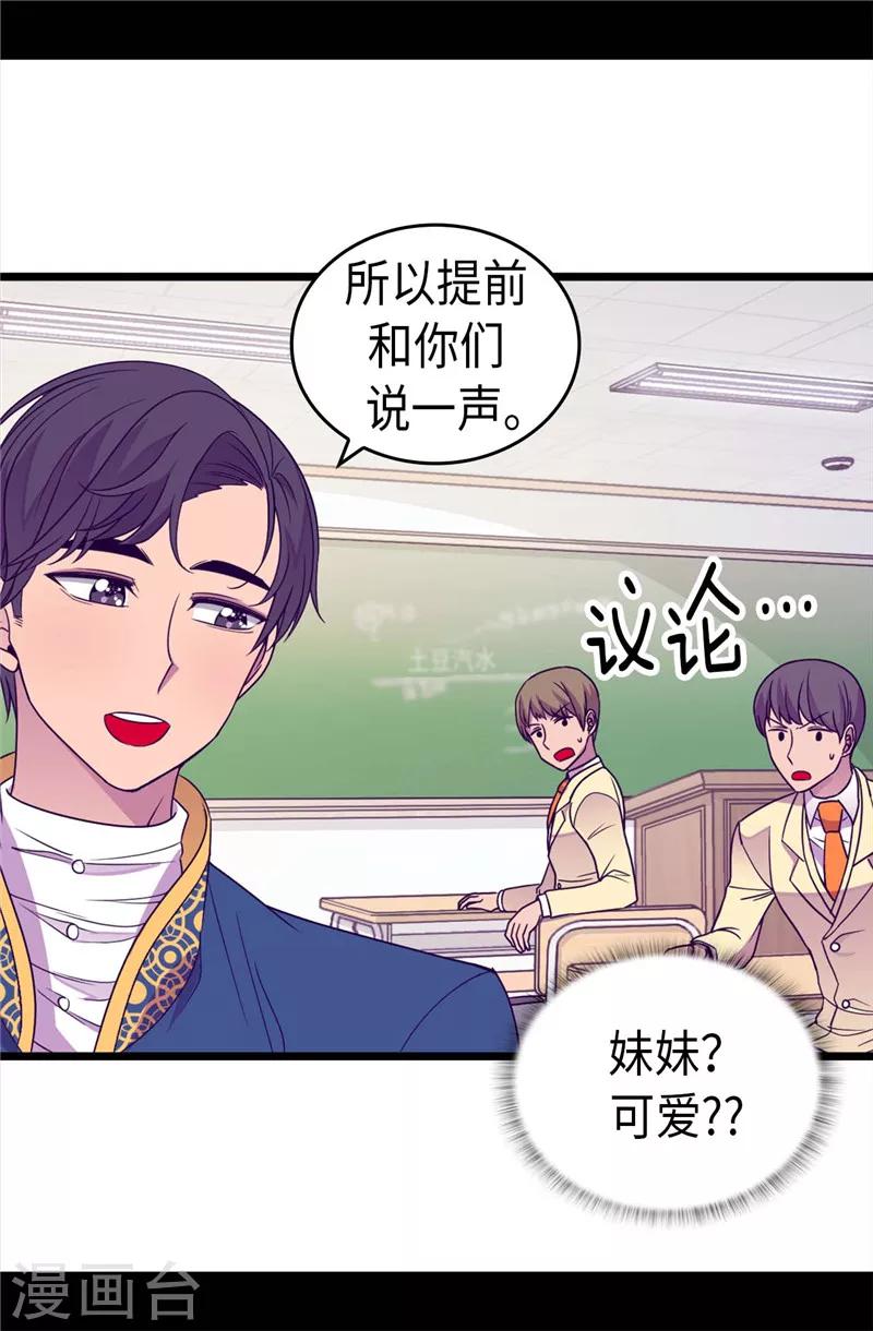 据说我是王的女儿大结局是什么漫画,第333话 可爱的妹妹4图