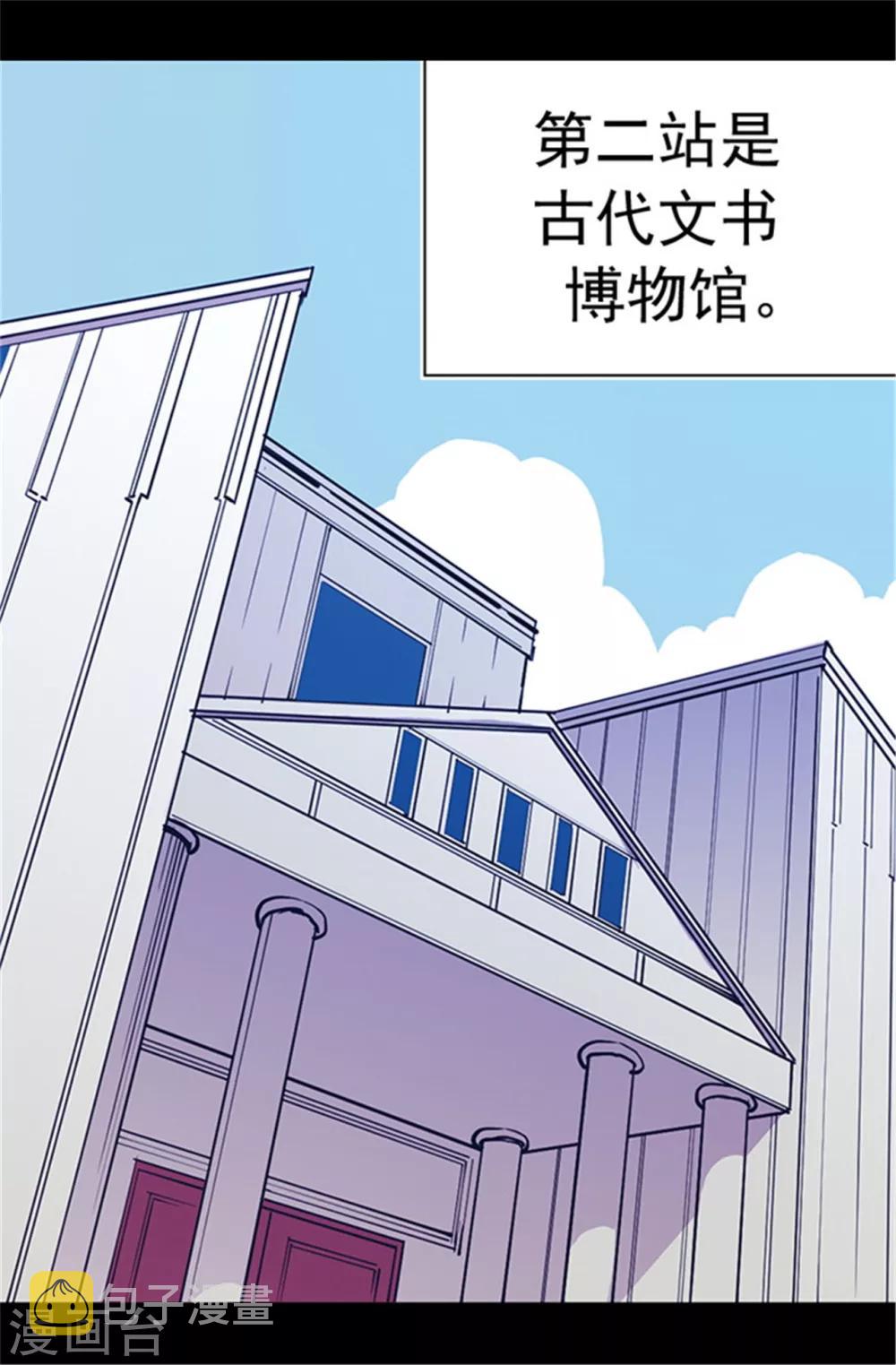 据说我是王的女儿?小说漫画,第55话 我，能读懂3图