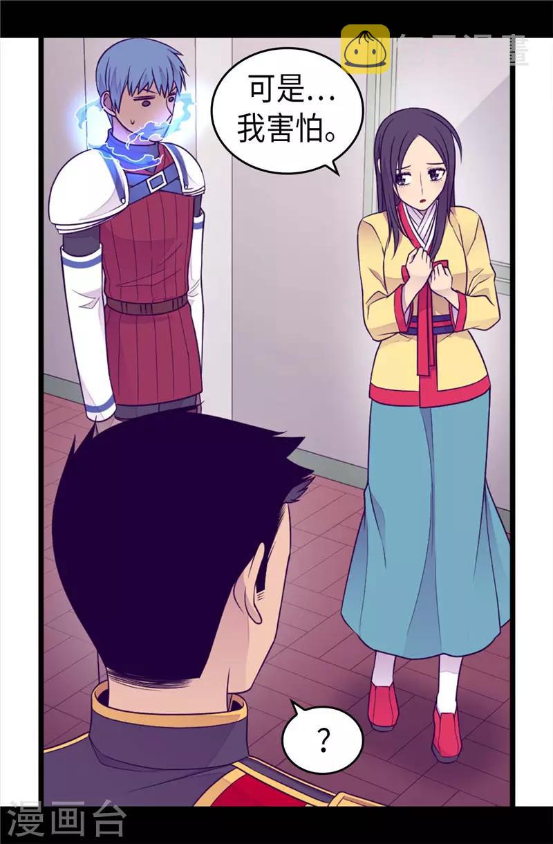 据说我是王的女儿大结局是什么漫画,第409话 想说就说4图