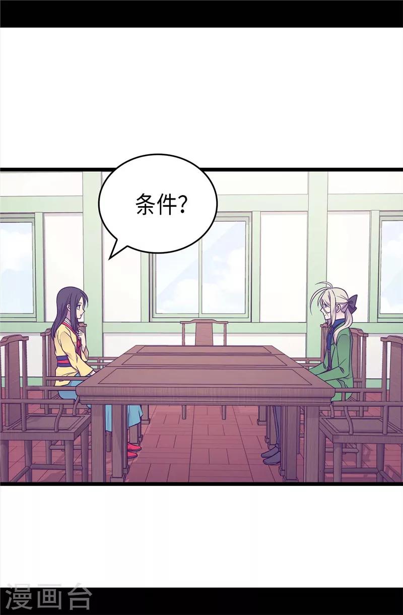 据说我是王的女儿漫画519漫画,第388话 “真正的”骑士3图