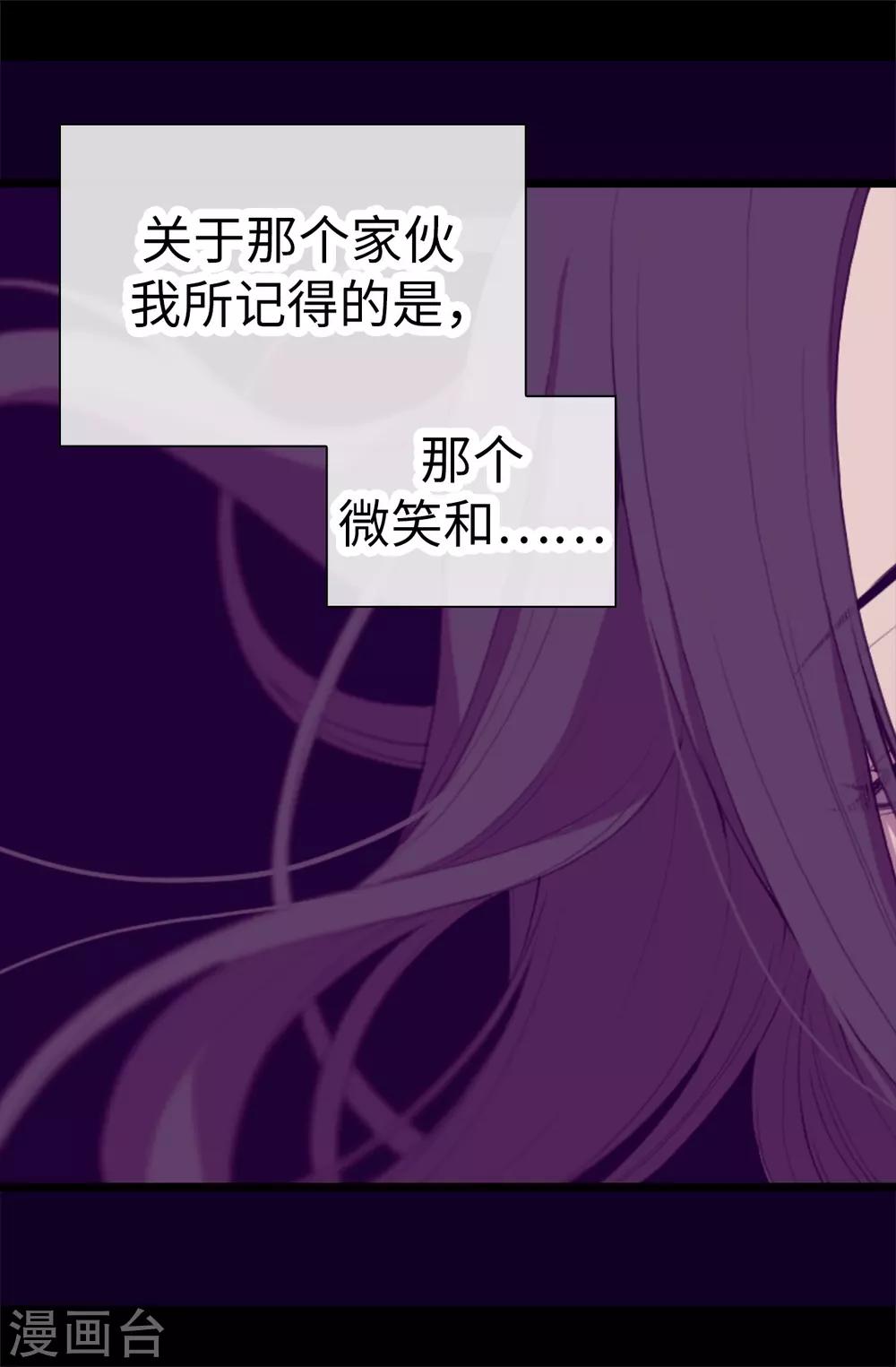 据说我是王的女儿大结局是什么漫画,第534话 跟踪狂4图