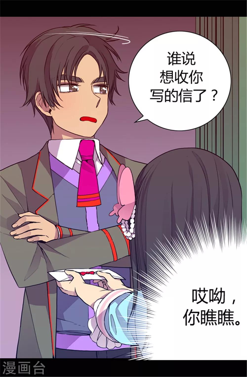 据说我是王的女儿剧透漫画,第45话 心口不一1图