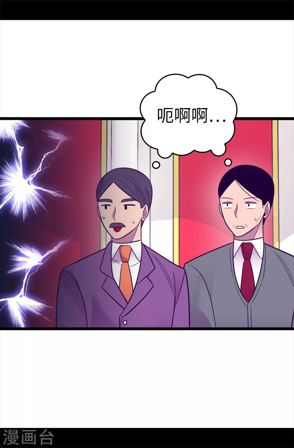 据说我是王的女儿漫画,第519话 谁都配不上我女儿1图