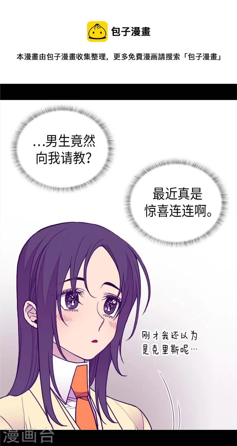 据说我是王的女儿漫画519漫画,第343话 到处都透露着古怪4图