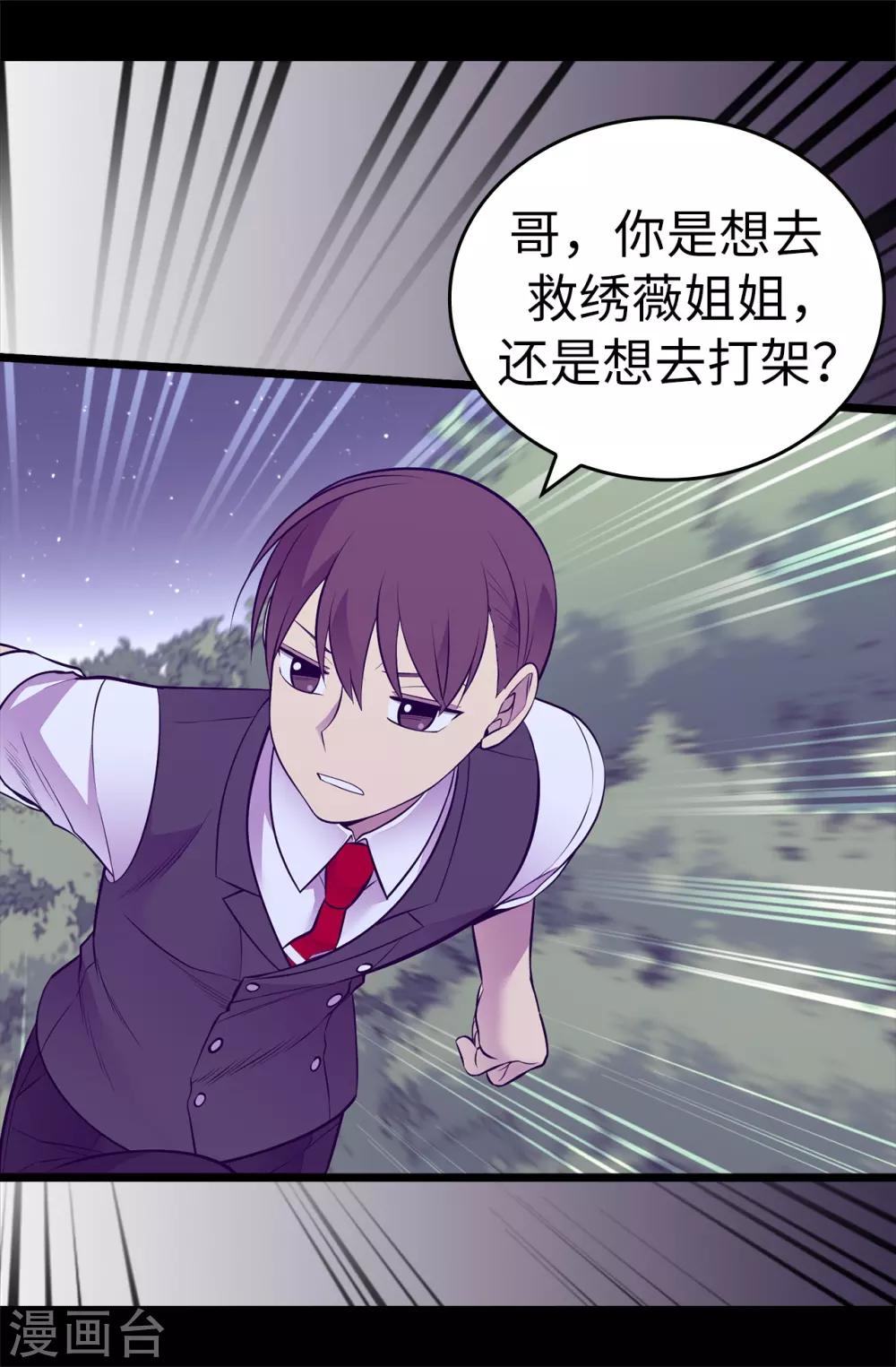 据说我是王的女儿漫画,第568话 你是去打人还是救人5图