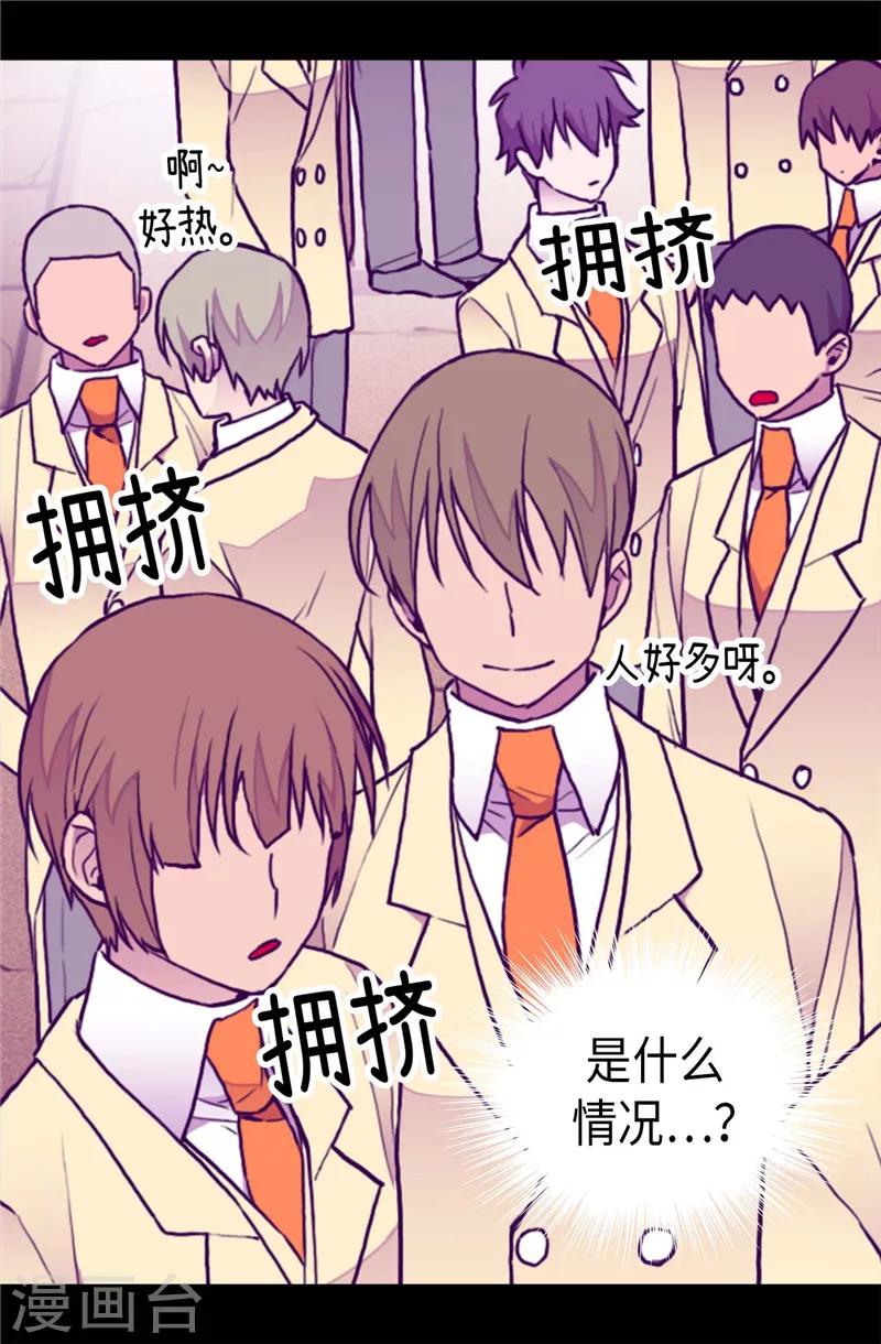 据说我是王的女儿大结局是什么漫画,第341话 众人爱意的目光4图