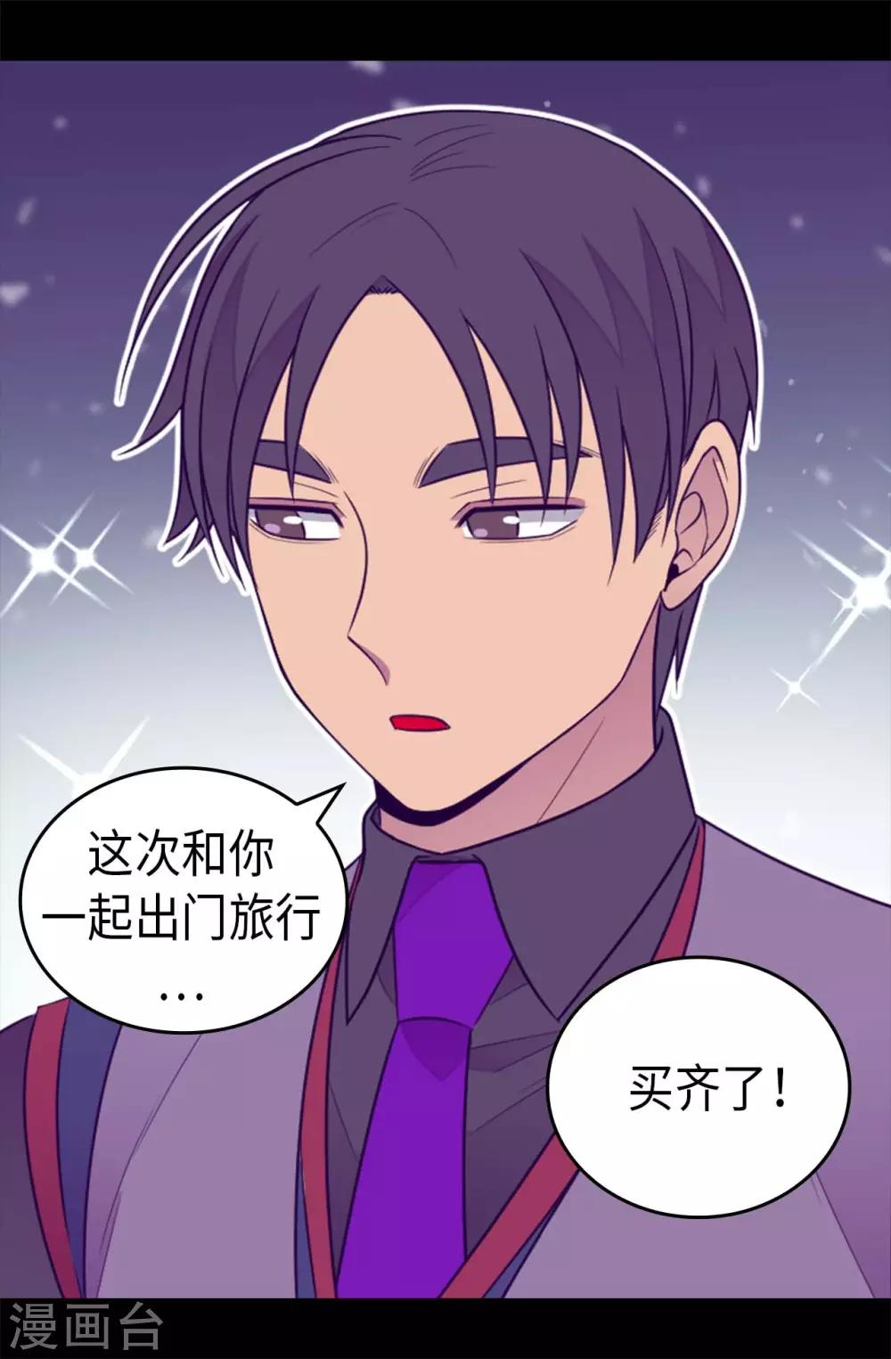 据说我是王的女儿198漫画,第429话 欲言又止2图