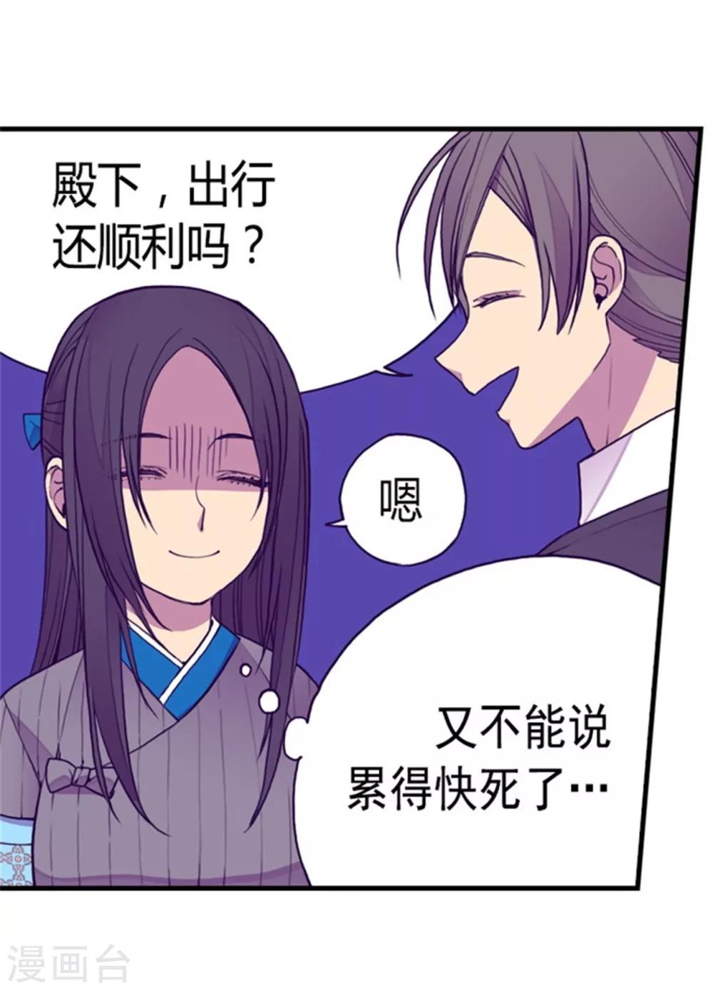 据说我是王的女儿剧透漫画,第124话 对于可爱的你2图