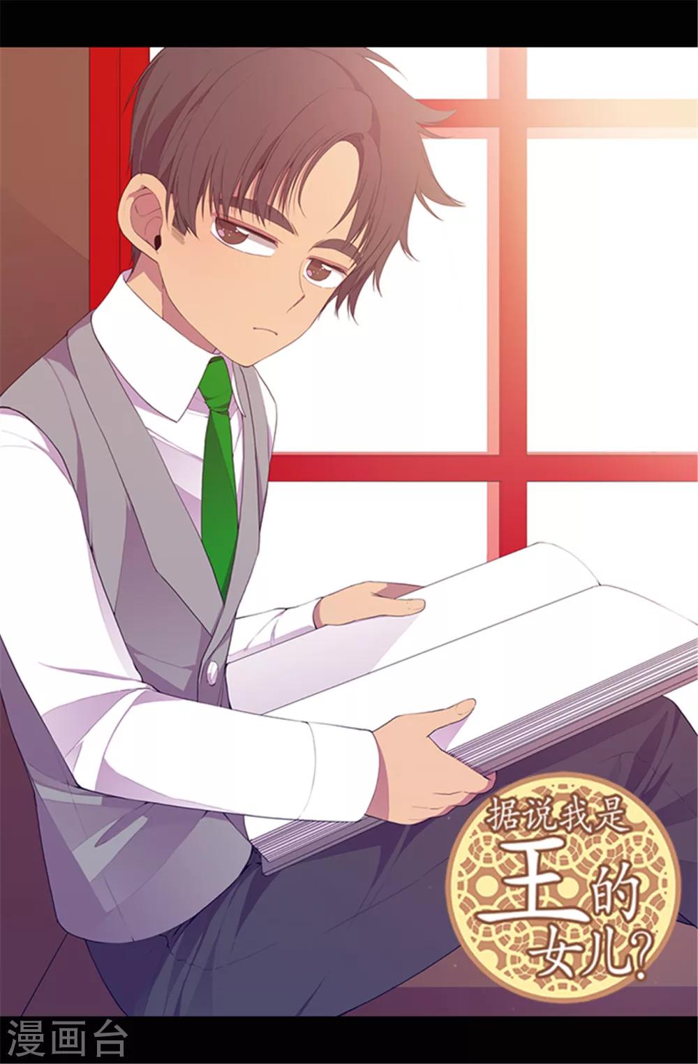 据说我是王的女儿大结局是什么漫画,第37话 眨眼间却是2个小时1图