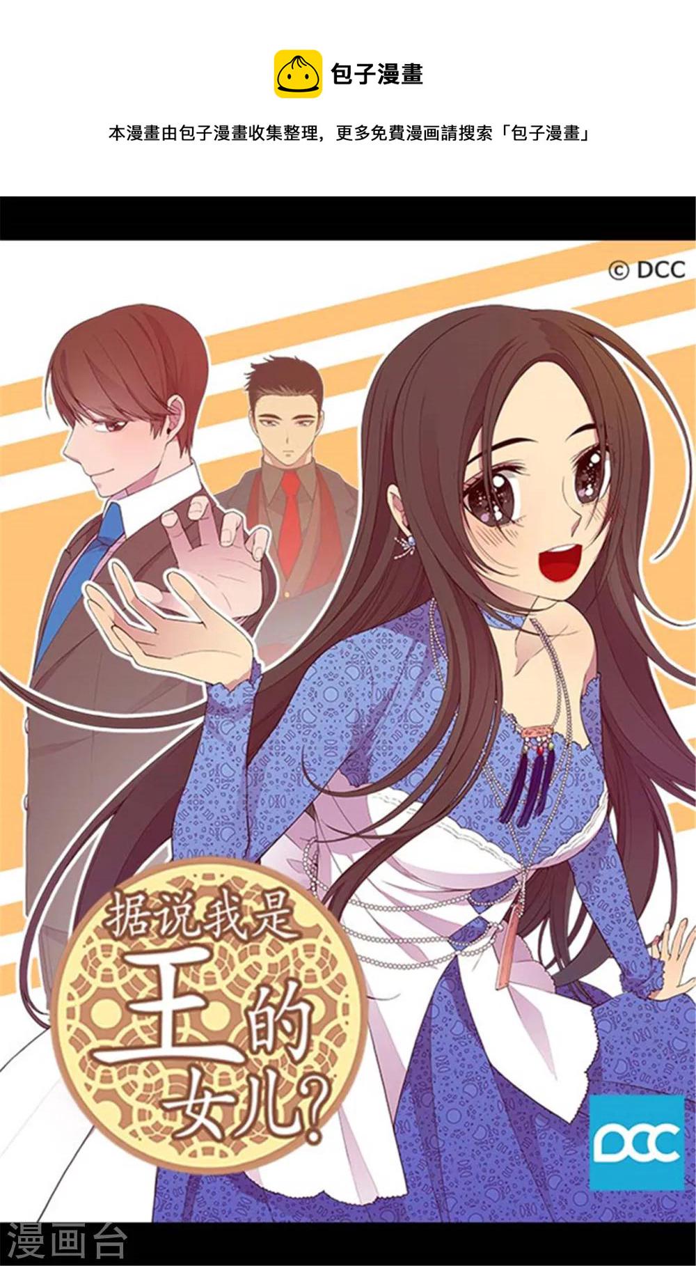 据说我是王的女儿漫画519漫画,第173话 事后失忆1图
