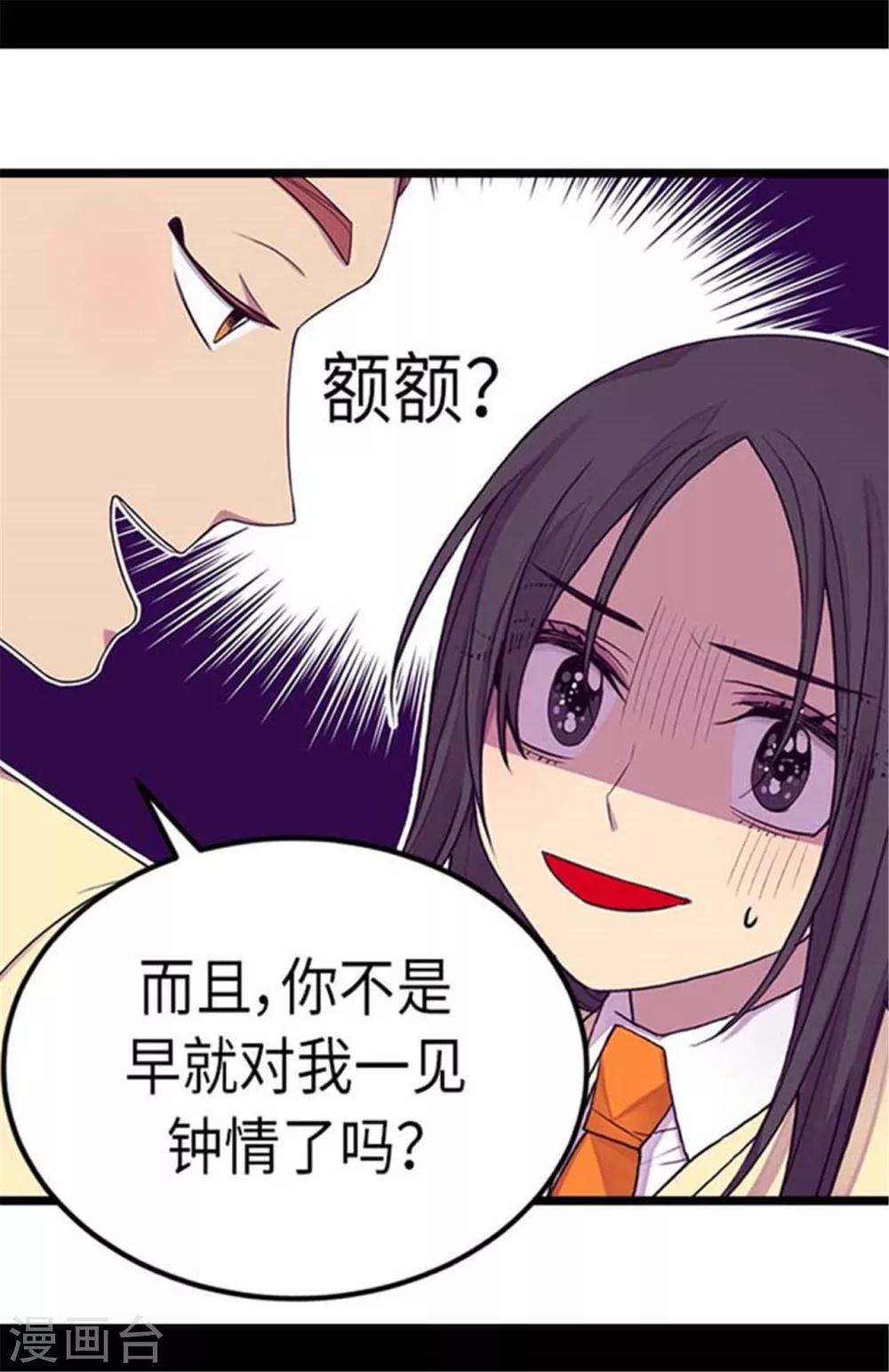 据说我是王的女儿?小说漫画,第153话 真面目5图