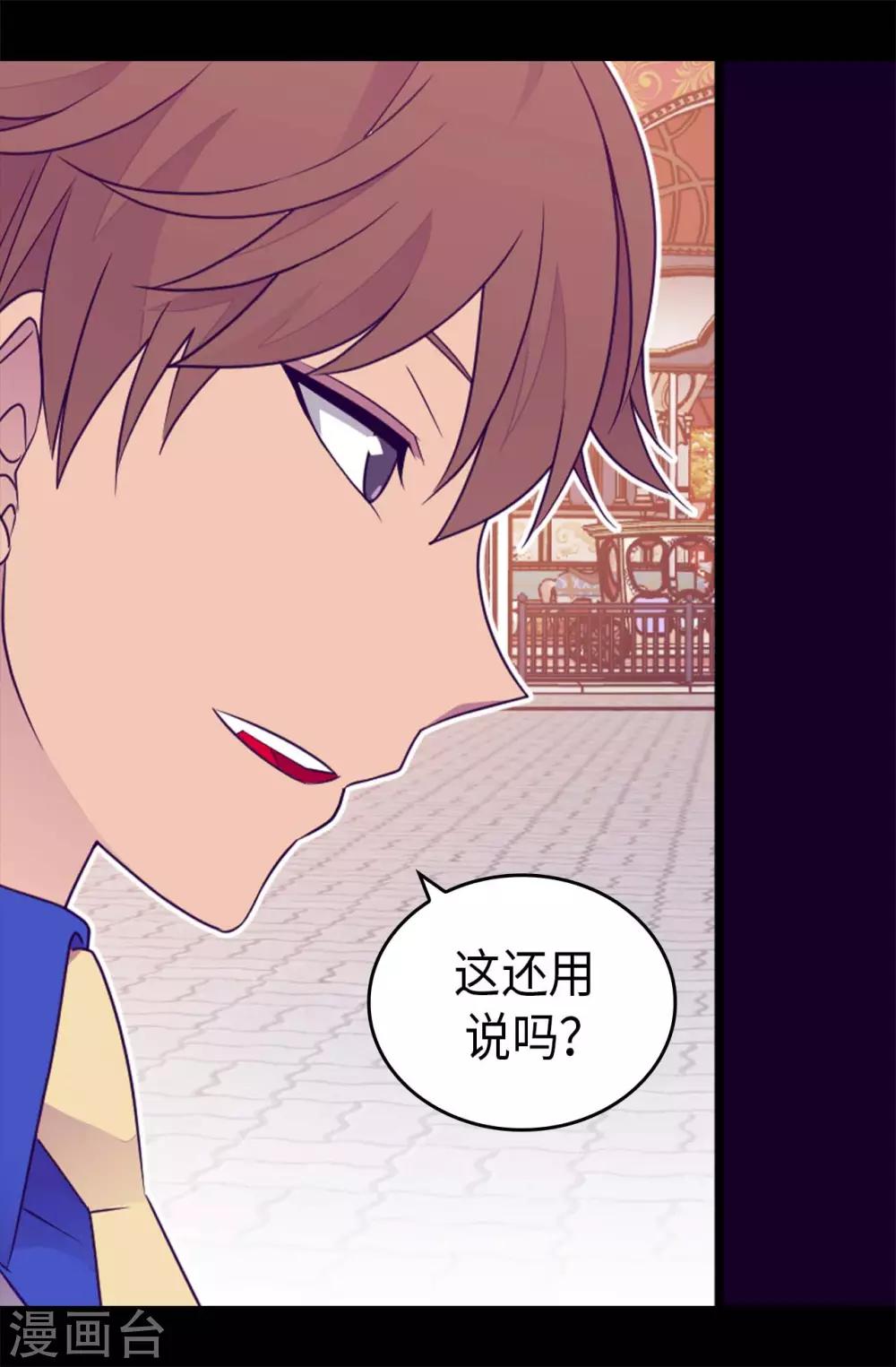 据说我是王的女儿大结局是什么漫画,第420话 公主有危险5图