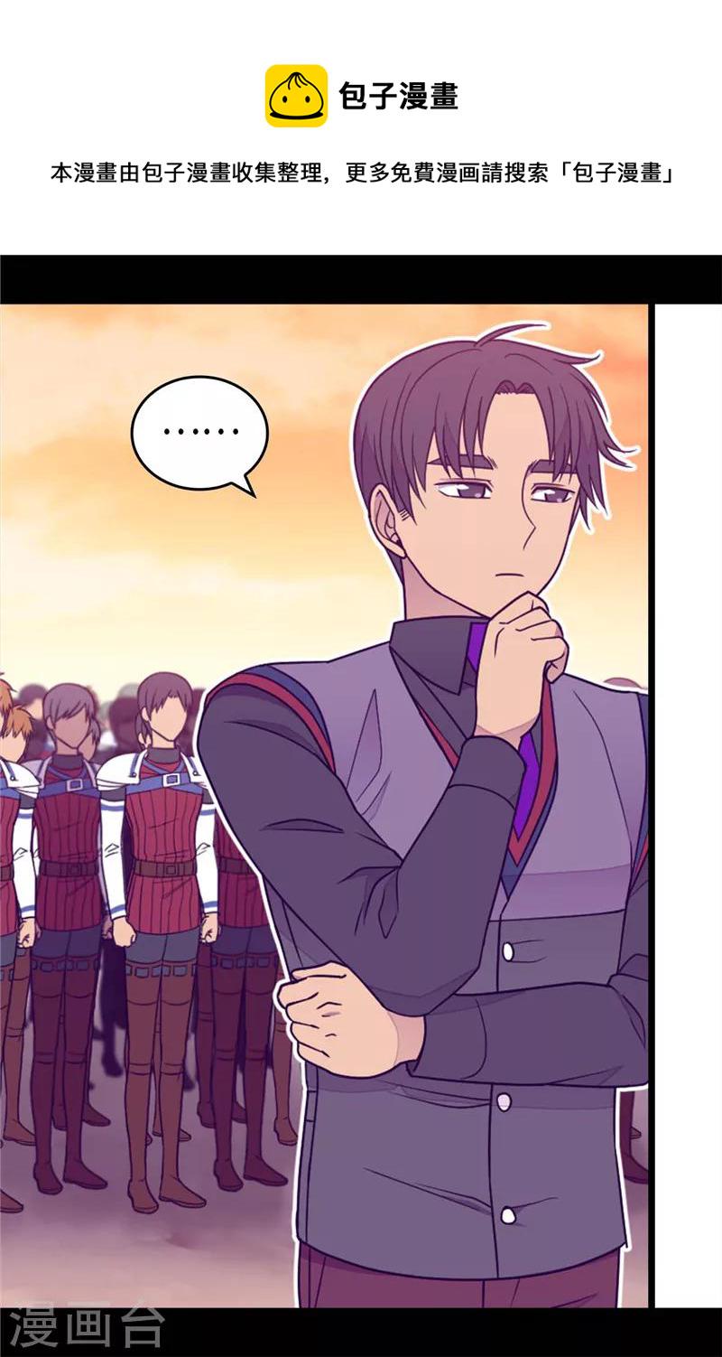 据说我是王的女儿漫画519漫画,第356话 临危受命3图