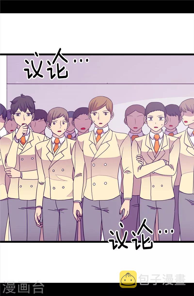 据说我是王的女儿大结局是什么漫画,第323话 帝国公敌2图