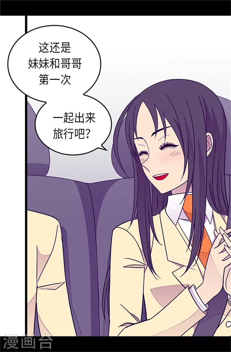 据说我是王的女儿漫画519漫画,第288话 死性不改3图