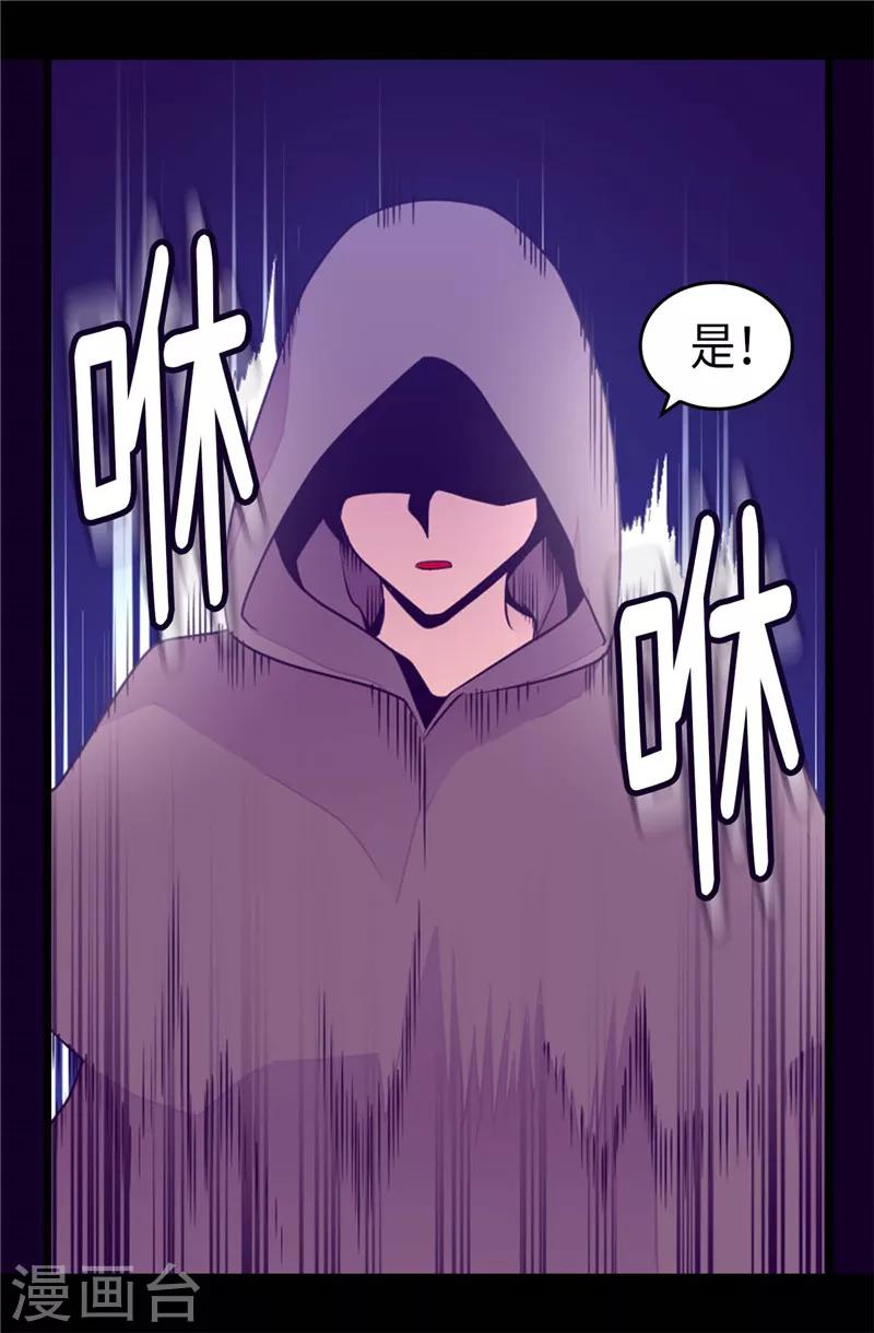 据说我是王的女儿大结局是什么漫画,第407话 艾利克斯的主意5图
