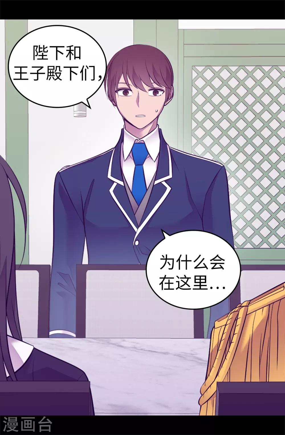 据说我是王的女儿在哪可以看漫画,第528话 新婚之夜3图