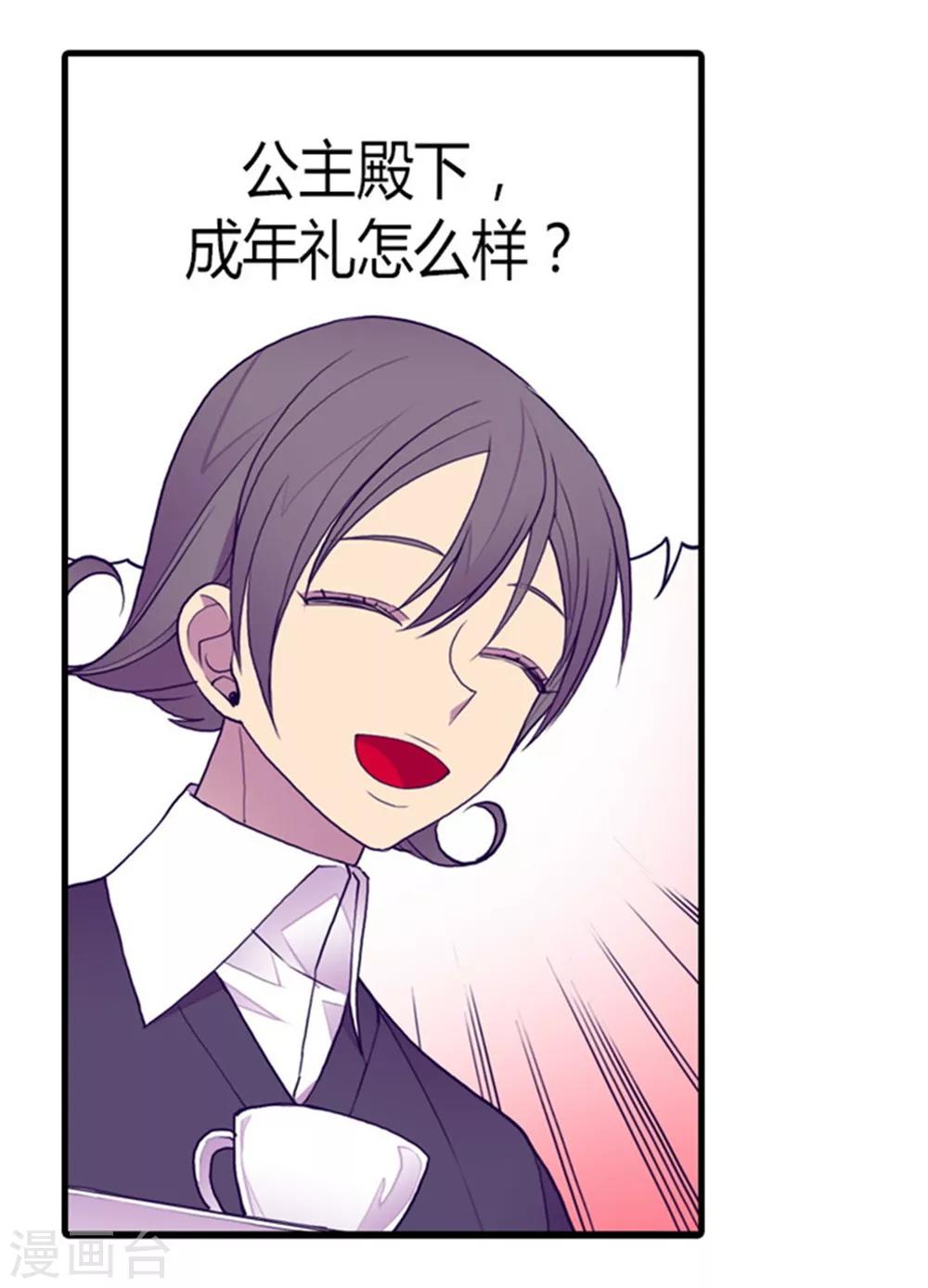 据说我是王的女儿198漫画,第117话 真是累死了3图