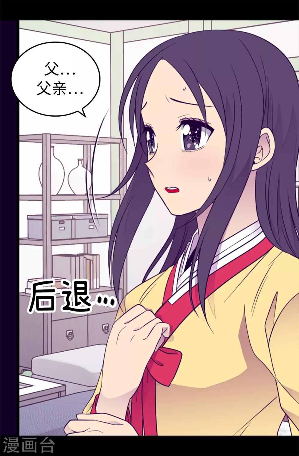 据说我是王的女儿在哪可以看漫画,第436话 难逃严惩！4图