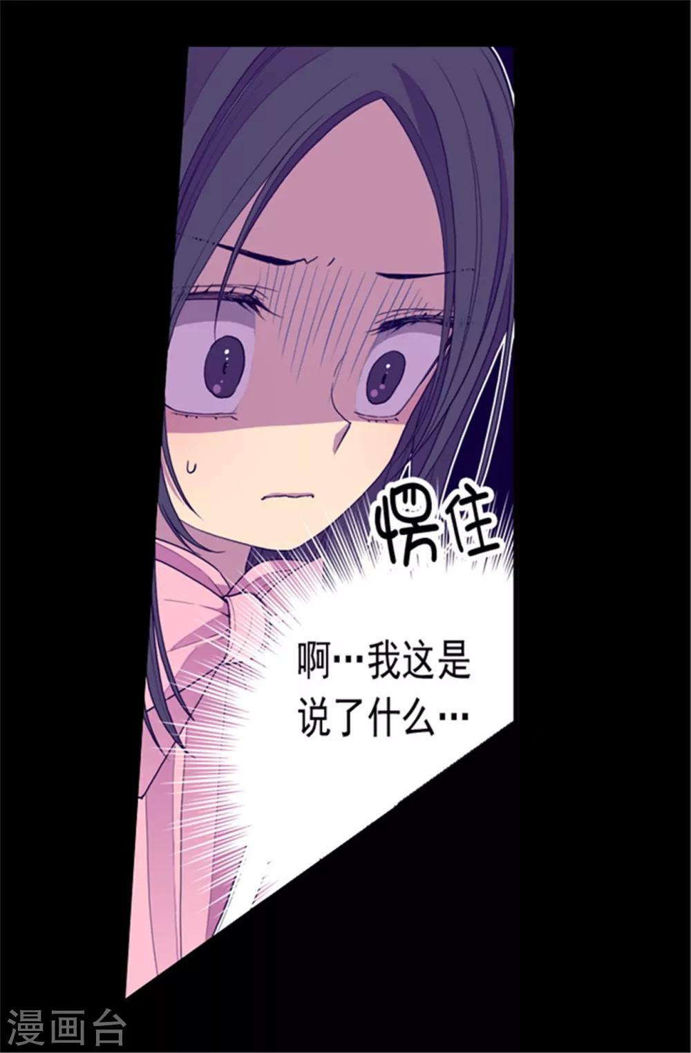 据说我是王的女儿漫画,第65话 哥哥的破坏3图