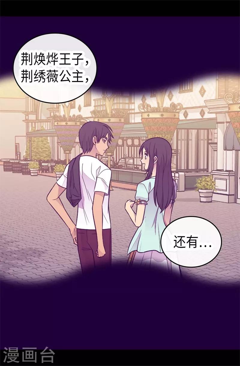 据说我是王的女儿大结局是什么漫画,第418话 偷袭5图