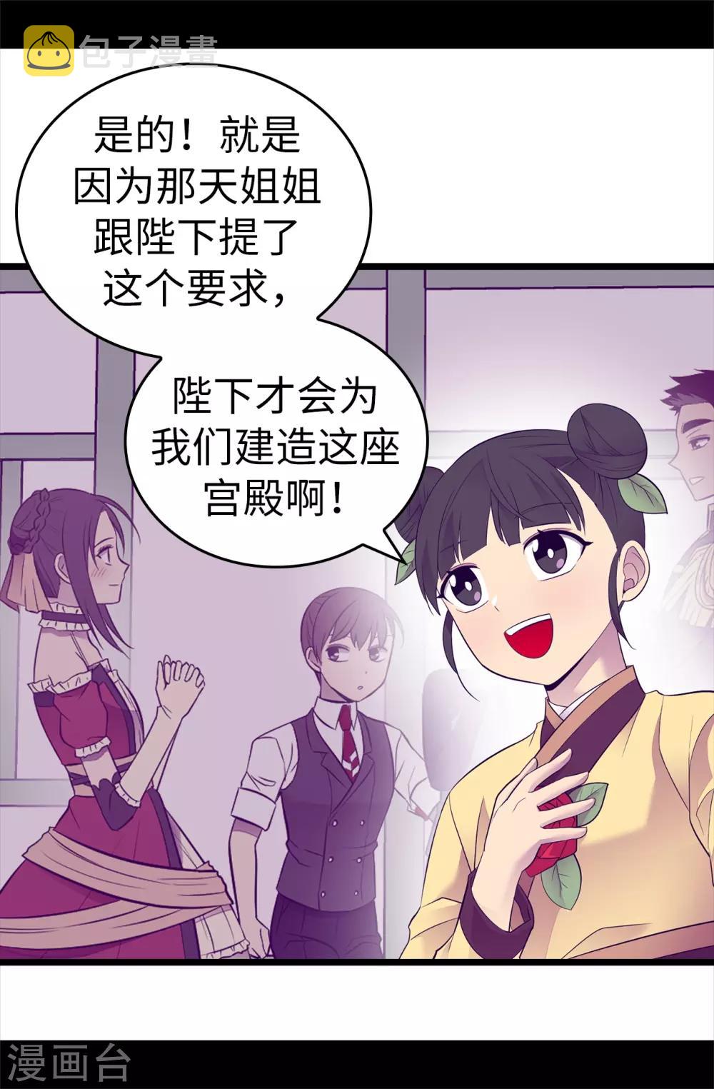 据说我是王的女儿在哪可以看漫画,第511话 强大的防御系统4图