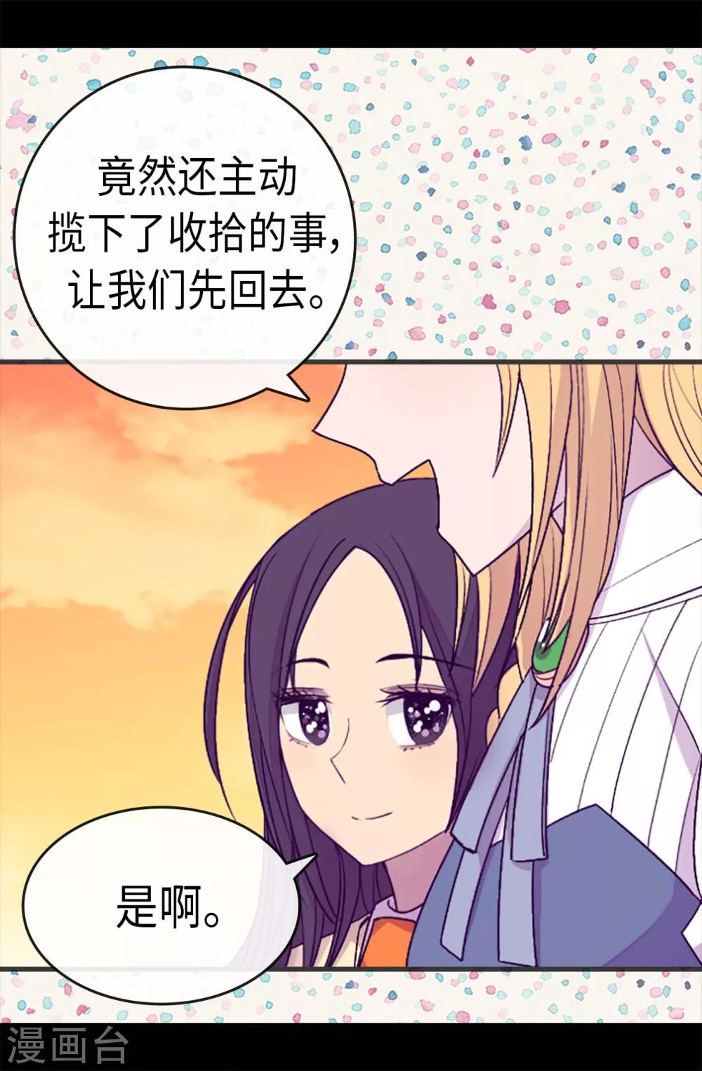 据说我是王的女儿大结局是什么漫画,第193话 克里斯的小算盘4图