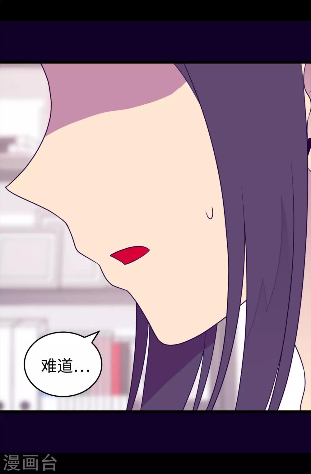 据说我是王的女儿大结局是什么漫画,第435话 你在干什么!4图