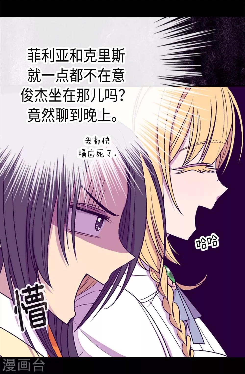 据说我是王的女儿大结局是什么漫画,第193话 克里斯的小算盘2图