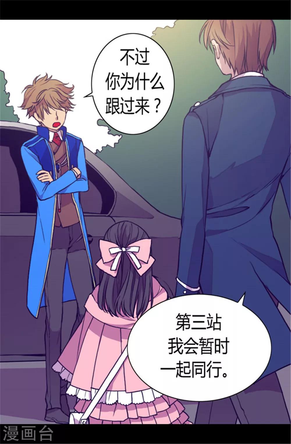 据说我是王的女儿剧透漫画,第63话 争夺战3图