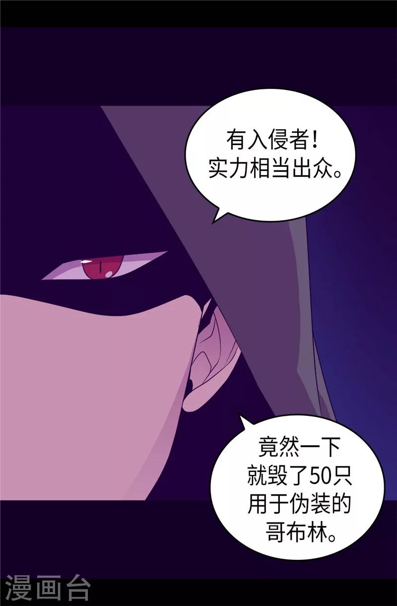 据说我是王的女儿大结局是什么漫画,第407话 艾利克斯的主意2图