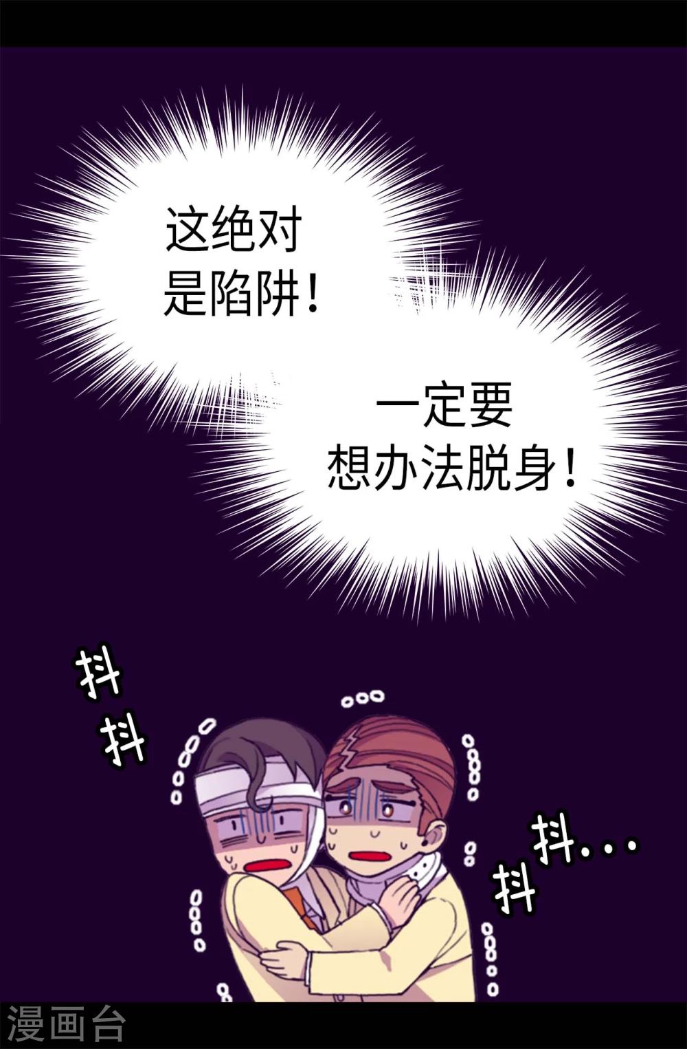 据说我是王的女儿大结局是什么漫画,第268话 自掘坟墓3图