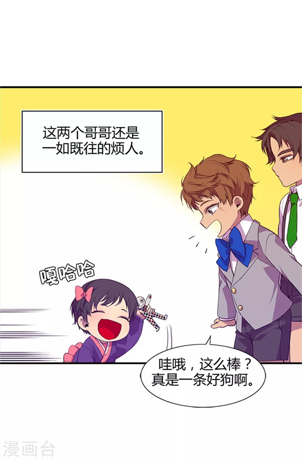据说我是王的女儿大结局是什么漫画,第8话 天才儿童3图