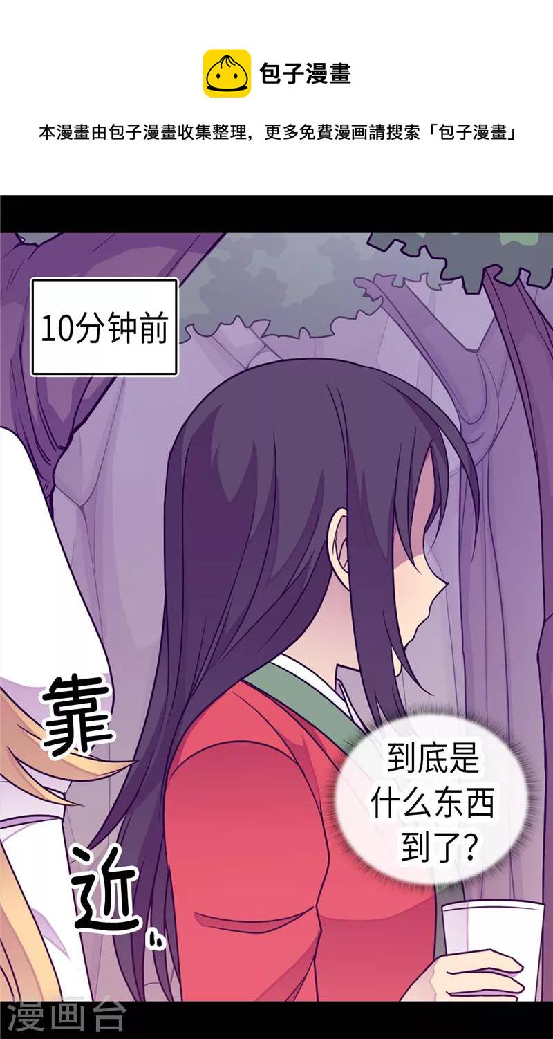 据说我是王的女儿大结局是什么漫画,第314话 被怀疑的菲利亚2图