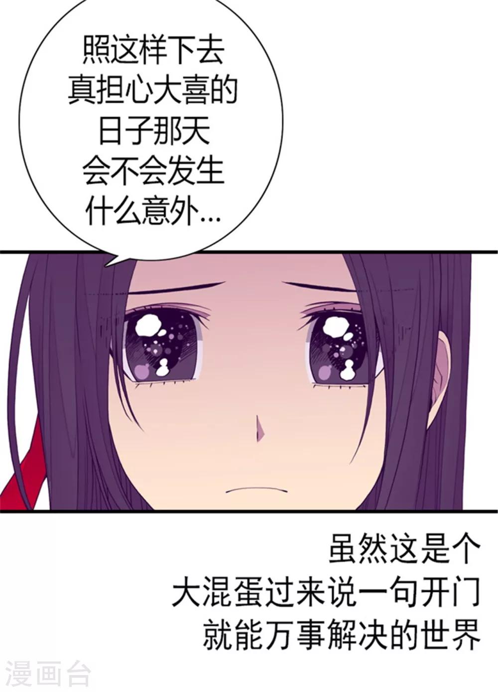 据说我是王的女儿大结局是什么漫画,第125话 头发是个问题5图